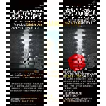 【電子書】最偉大的魔力：邁向成功最關鍵的力量