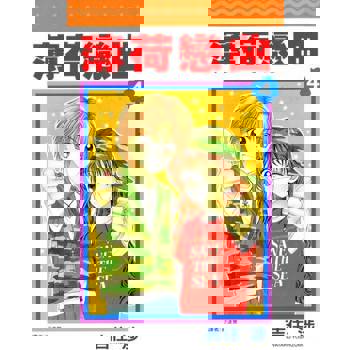 【電子書】薄荷戀曲(04)