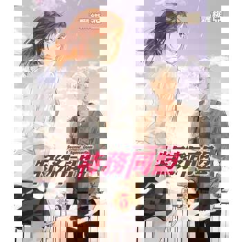 【電子書】特務同盟 (5)