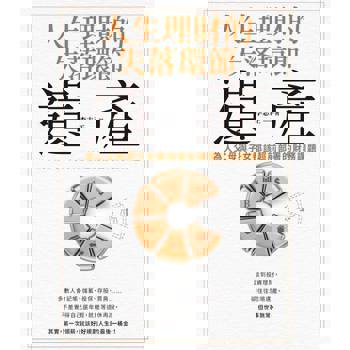 【電子書】人生理財的失落環節──遺產