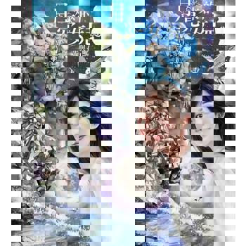 【電子書】月亮來的女兒：光與石獸