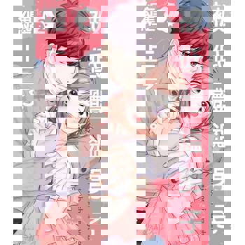 【電子書】被低體溫男子纏上了。(第2話)