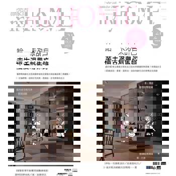 【電子書】漂亮家居 10月號/2018 第212期