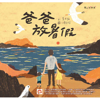【電子書】爸爸放暑假