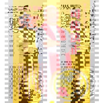 【電子書】司徒法正2023兔年運程-肖雞