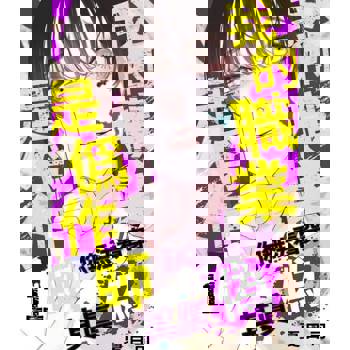 【電子書】我的職業是偽作師～你無法看穿其真偽～(第11話)完