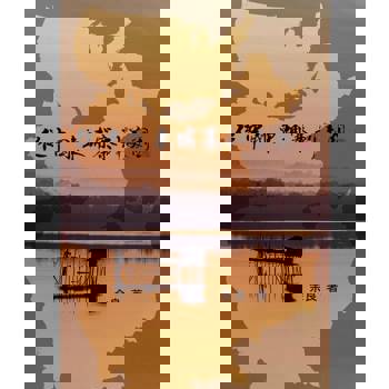 【電子書】從中國、柬埔寨到美國