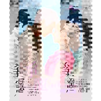 【電子書】爭寵～聽說愛情沒離開過