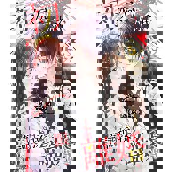 【電子書】【直條式漫畫】初次見面你好，請跟我離婚 10