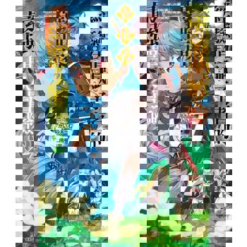 【電子書】經驗值賦予者《Point gifter》的異世界最強單人冒險～擺脫黑心公會，以最強萬能職業大開無雙～(2)