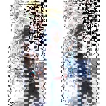 【電子書】由諸神養育的神子，將成為世界最強(2)