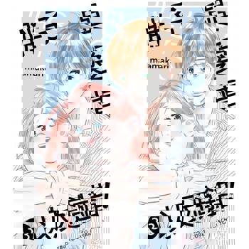 【電子書】胖子與愛情以及過錯！(第33話)