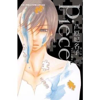 【電子書】Piece ~ 回憶的碎片 ~(7)
