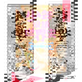 【電子書】少年愛讀世界史．精華有聲書３（上古史Ⅱ）羅馬帝國的興衰