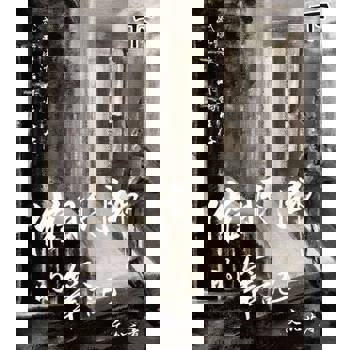 【電子書】催眠師的筆記（下）