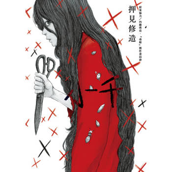 【電子書】小千 (全)