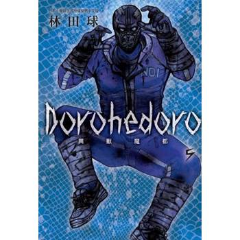 【電子書】典藏版 Dorohedoro 異獸魔都(5)