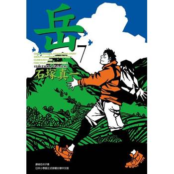 【電子書】岳(07)