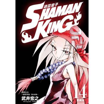 【電子書】通靈童子 愛藏版 (14)