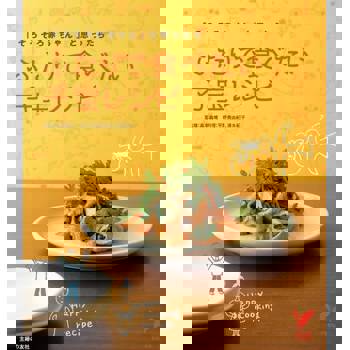 【電子書】兩人一起吃的食譜 創造易受孕的體質（日文書）