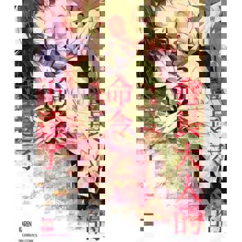 【電子書】會長大人的命令下達了