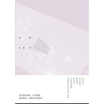 【電子書】曉若