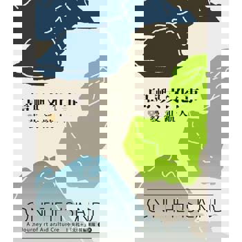 【電子書】島嶼文化事．藝文領航人