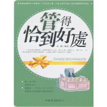 【電子書】管得恰到好處
