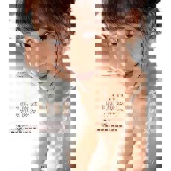 【電子書】與你襄愛(此版本無寫真MV)-林襄數位寫真書