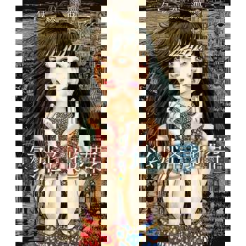 【電子書】幻怪地帶 (全)