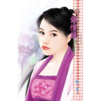 【電子書】鎖情緣
