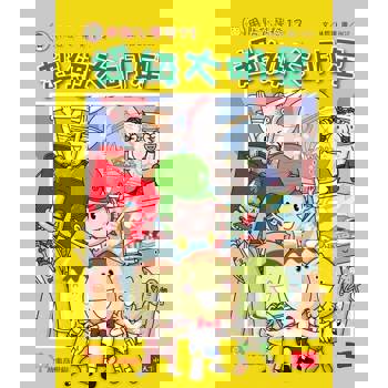 【電子書】用點心學校13：超級大明星