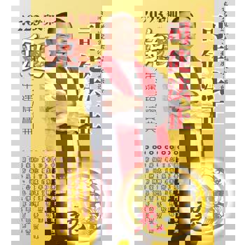 【電子書】司徒法正2023兔年運程-肖兔