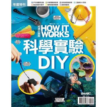【電子書】How It Works知識大圖解年度特刊：科學實驗DIY
