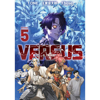 【電子書】VERSUS「對抗！」 (5)