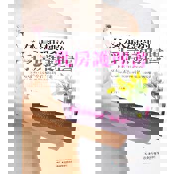 【電子書】女人最想要的乳房護理書