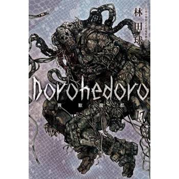 【電子書】典藏版 Dorohedoro 異獸魔都(17)