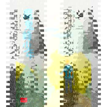 【電子書】魔鬼峰少年