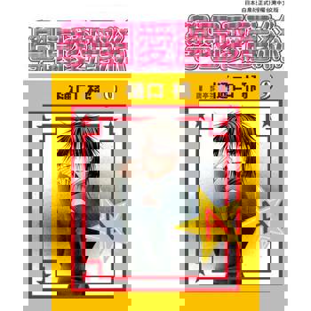 【電子書】學園愛麗絲(9)