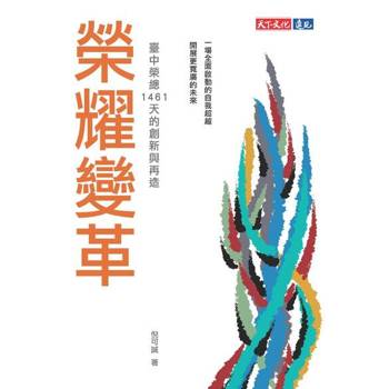 【電子書】榮耀變革