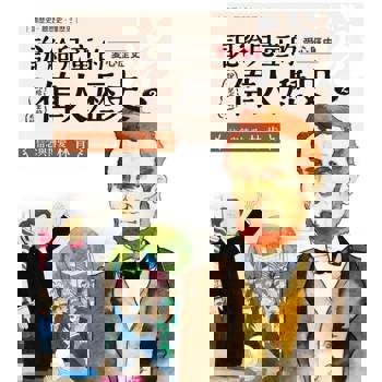 【電子書】說給兒童的偉人歷史2【愛心歷史：林肯】