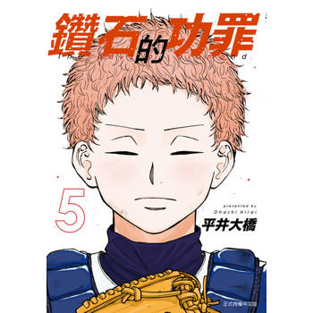 【電子書】鑽石的功罪 (5)