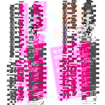 【電子書】覺得BL尊爆的我們～腐女經驗談座談會～ 3