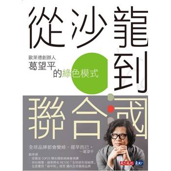 【電子書】從沙龍到聯合國