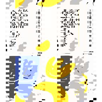 【電子書】當個普通人也很自豪