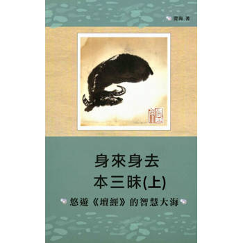 【電子書】身來身去本三昧(上)