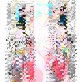 【電子書】懷抱祕密的幼女遭遇吵架場面，才驚覺自己轉生。(第10話)