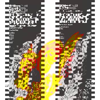 【電子書】蔡志忠漫畫鬼狐仙怪1
