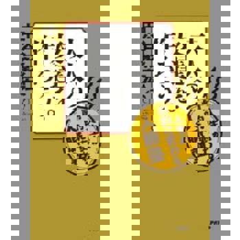 【電子書】交大人的朋友--讓人生產生劇烈變化的人脈塾。