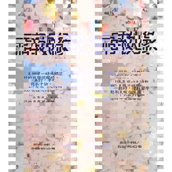 【電子書】福報姻緣